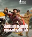Kavalthurai Ungal Nanban Movie Review Tamil Movie Review