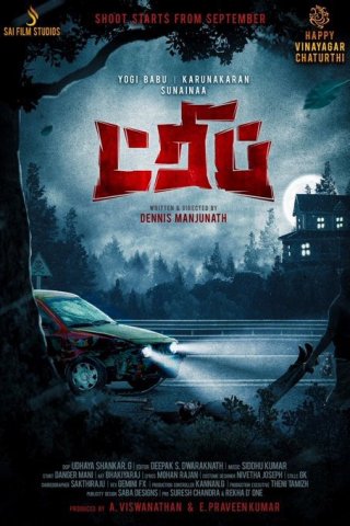 Trip Movie Review Tamil Movie Review