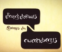 Sivaranjiniyum Innum Sila Pengalum Movie Review