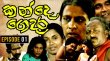 Kande Gedara 1 Sinhala tv-serials on Rupavahini