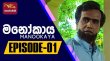 Manookaya Sinhala tv-serials on Rupavahini