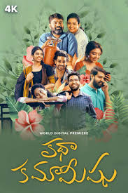 Katha Kamamishu Movie Review