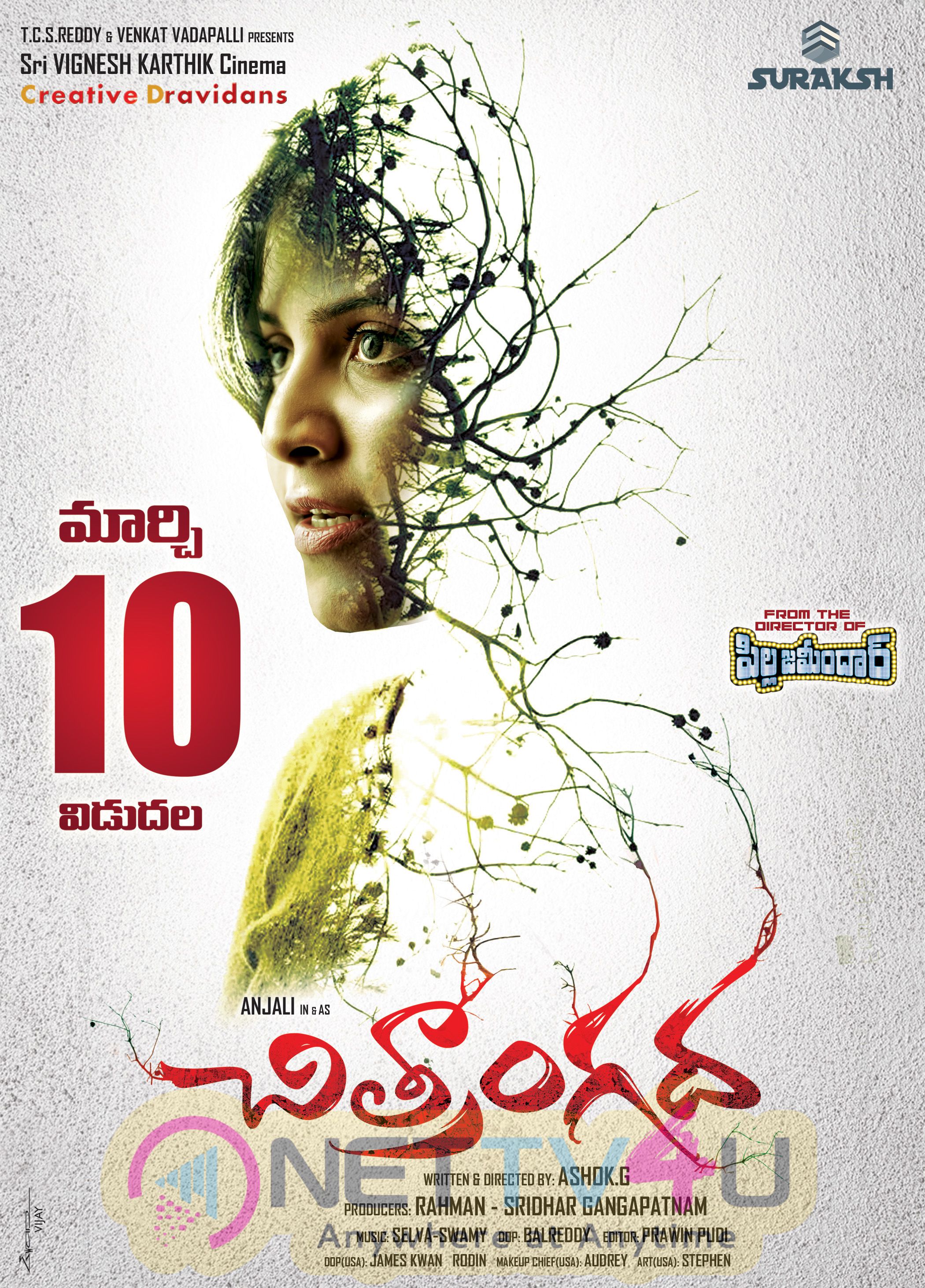 New Movie Chitrangada First Look Horror Poster Designs Telugu Gallery