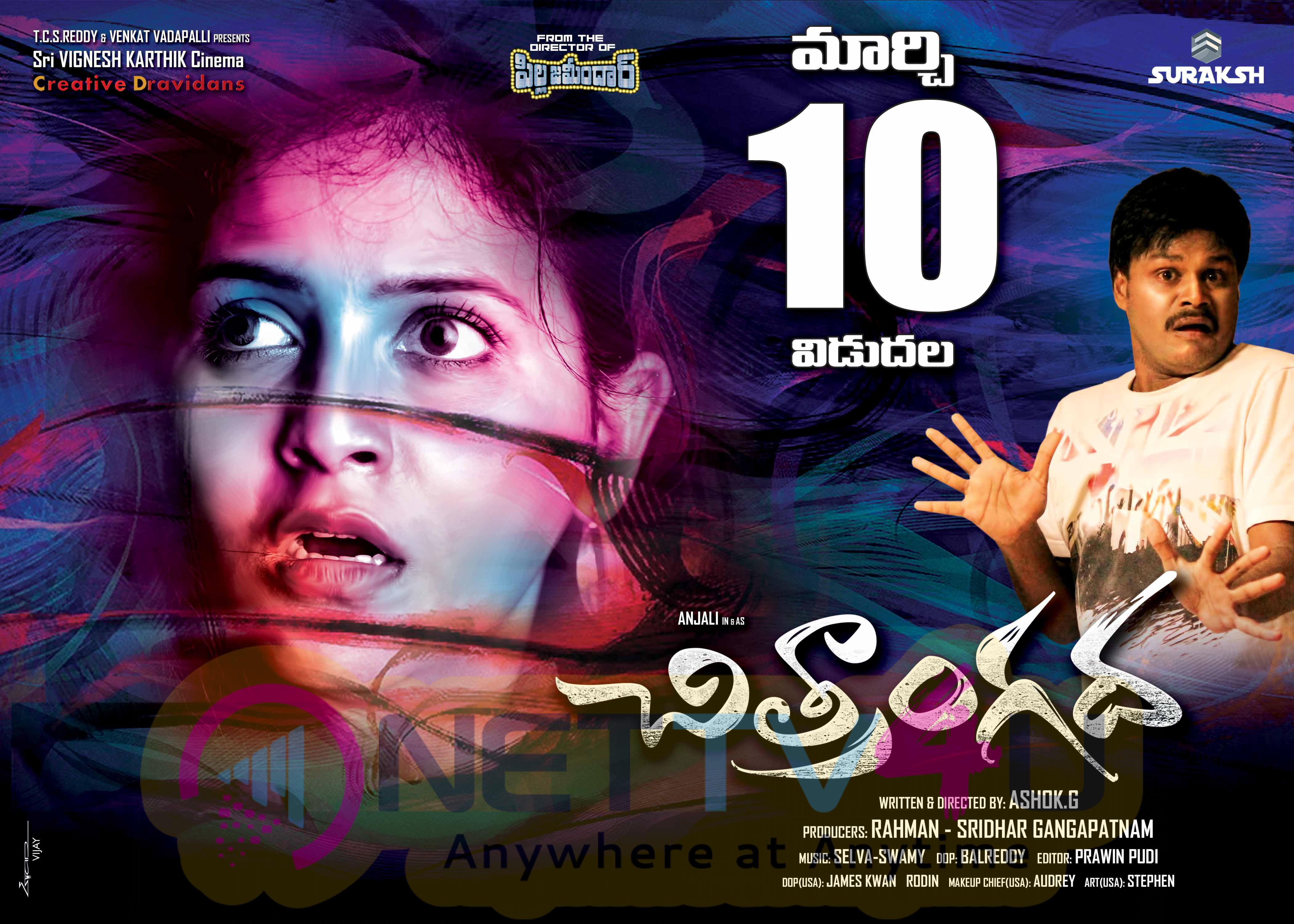 New Movie Chitrangada First Look Horror Poster Designs Telugu Gallery