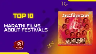 Top 10 Marathi Films About Festivals