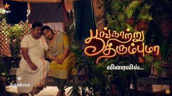 Poongatru Thirumbuma