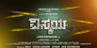 vismaya kannada movie review