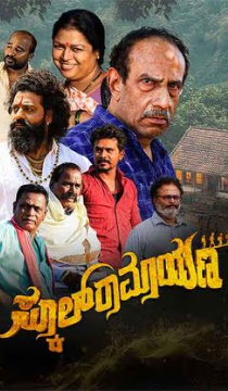 School Ramayana Movie Review