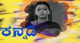 Kannadi - Kannada 