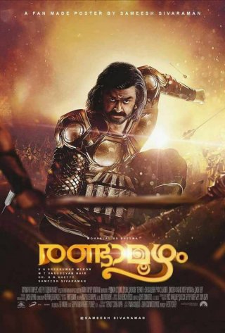 Randamoozham Malayalam Movie Review Randamoozham Malayalam Movie Review