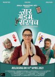 Sir Madam Sarpanch Movie Review Hindi Movie Review
