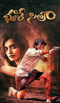 Bhalare Sitram Movie Review