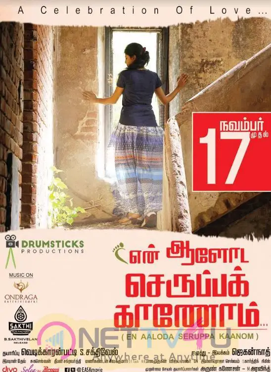 En Aaloda Seruppa Kaanom Movie Release Date Poster Tamil Gallery