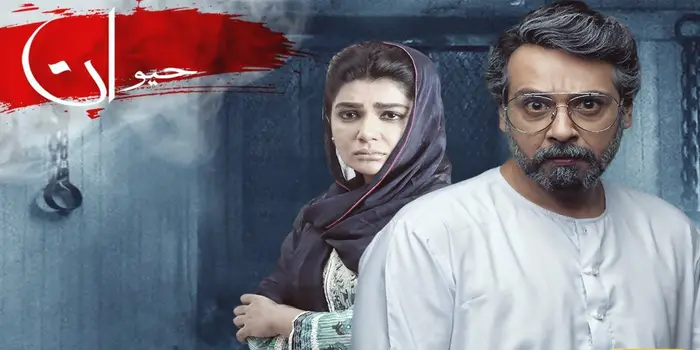 Tv Serial Haiwan Synopsis Aired On ARY DIGITAL Channel