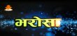 Bharosa - Nepali Nepali tv-serials on NTV