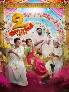 2 States Malayalam Movie Review