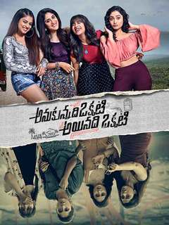 Anukunnadi Okati Ayindi Okkati Movie Review Telugu Movie Review Anukunnadi Okati Ayindi Okkati Movie Review Telugu Movie Review