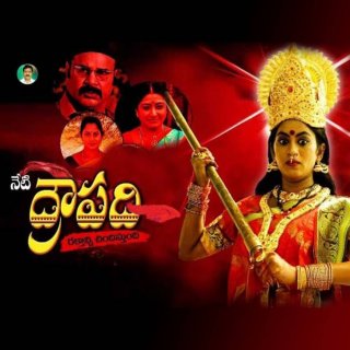 Nete Draupadi Movie Review Telugu Movie Review Nete Draupadi Movie Review Telugu Movie Review