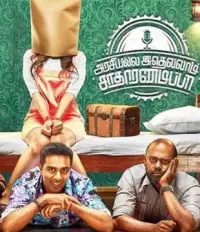 ArasiyalIa Idhellam Sadharanappa Movie Review