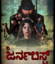 The Journalist Movie Review Kannada Movie Review