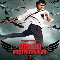 Sigappu Rojakkal 2 Movie Review Tamil Movie Review