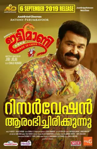 Ittymaani: Made In China Movie Review Malayalam Movie Review Ittymaani: Made In China Movie Review Malayalam Movie Review