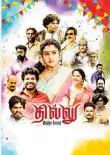 Dhillu Irundha Poradu Movie Review Tamil Movie Review