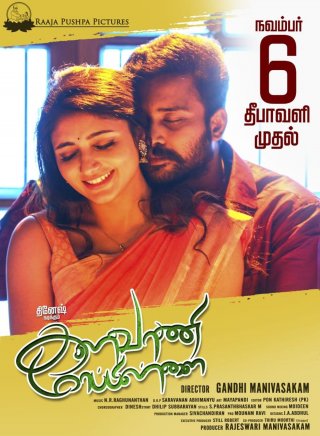 Kalavani Mappillai Tamil Movie Review (018 ) - Rating, Release Date ...