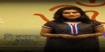 Vishwas Se Upar Aastha