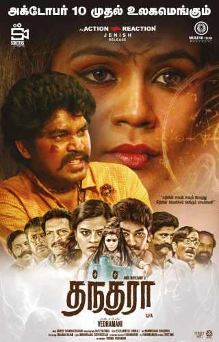 Thanthra Movie Review Tamil Movie Review