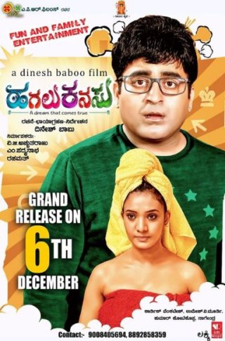 Hagalu Kanasu Movie Review Kannada Movie Review Hagalu Kanasu Movie Review Kannada Movie Review