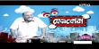 Phenkhowa Assamese tv-serials on Rang TV