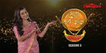 Xun Pabo Kune Season 3