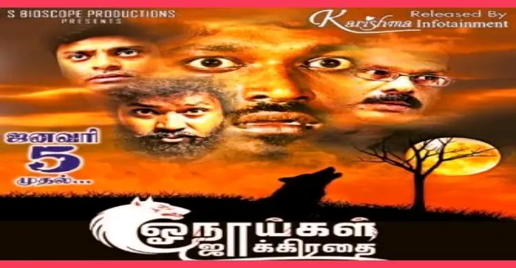 Onaaigal Jakkiradhai Movie Review
