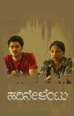 Hadinelentu Movie Review