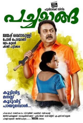 Pachamanga Malayalam Movie Review (2020) - Rating, Release Date, OTT ...