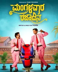 Mangalavara Rajaadina Movie Review