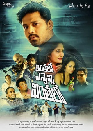 Inthalo Yennenni Vintalo Movie Review Telugu Movie Review Inthalo Yennenni Vintalo Movie Review Telugu Movie Review