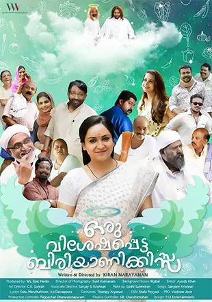 Oru Visheshapetta Biriyanikissa Movie Review Malayalam Movie Review Oru Visheshapetta Biriyanikissa Movie Review Malayalam Movie Review