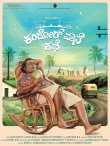 Kandor Mane Kathe Movie Review Kannada Movie Review