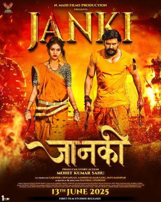 Janki Movie Review Hindi Movie Review Janki Movie Review Hindi Movie Review