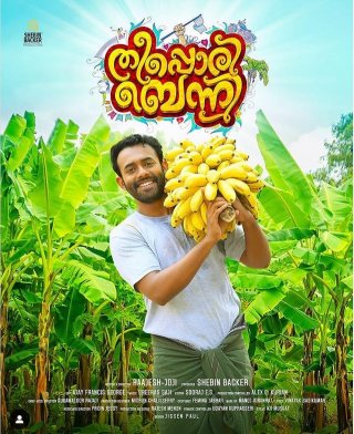 Theeppori Benny Movie Review Malayalam Movie Review Theeppori Benny Movie Review Malayalam Movie Review