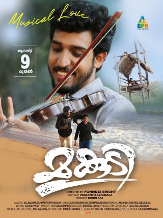 Makudi Movie Review Malayalam Movie Review Makudi Movie Review Malayalam Movie Review