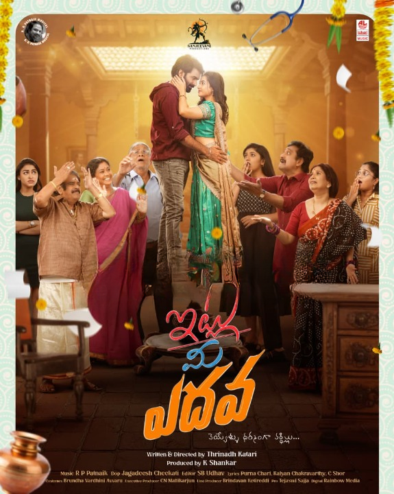 Itlu Mee Yedava Movie Review