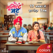 Tu Juliet Jatt D Hindi tv-serials on Colors TV
