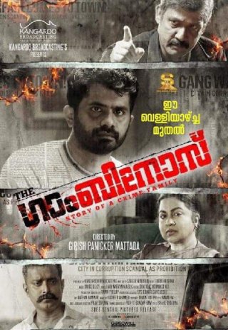 Gambinos Malayalam Movie Review (2019) - Rating, Release Date, Ott 