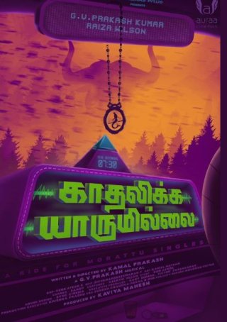 Kadhalikka Yarumillai Movie Review Tamil Movie Review Kadhalikka Yarumillai Movie Review Tamil Movie Review