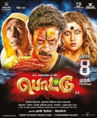 Pottu Movie Review