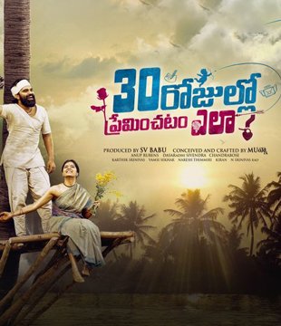 30 Rojullo Preminchadam Ela Movie Review Telugu Movie Review