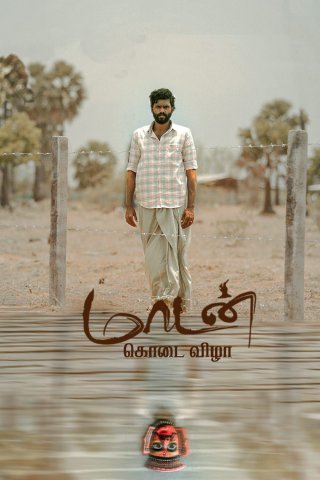 Maadan Kodai Vizha Movie Review Tamil Movie Review
